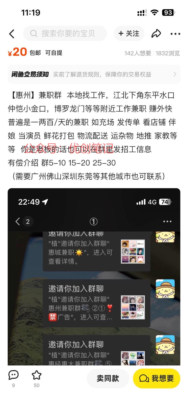 闲鱼卖兼职群信息，流量挺…#情报-搞钱线报📢论坛-网创交流-优创圈
